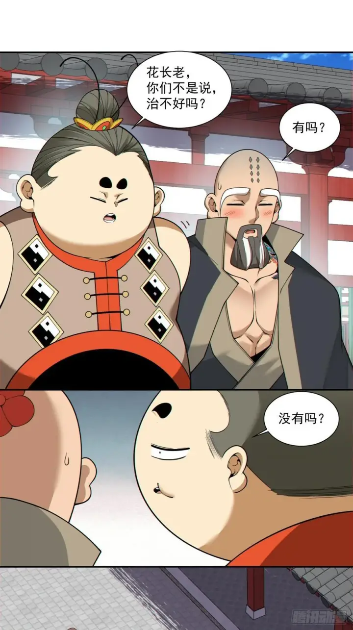 《我的徒弟都是大反派》第四百一十回图30