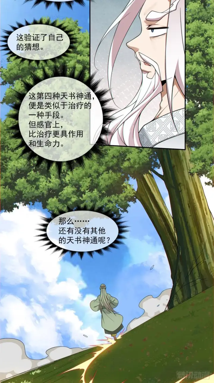 《我的徒弟都是大反派》第四百一十回图35