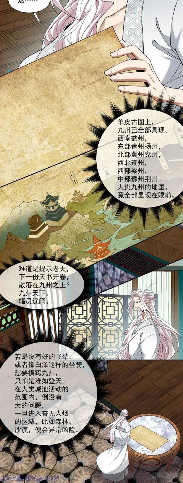《我的徒弟都是大反派》第四百一十回图37