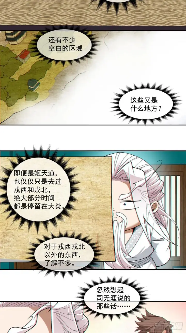 《我的徒弟都是大反派》第四百一十回图39