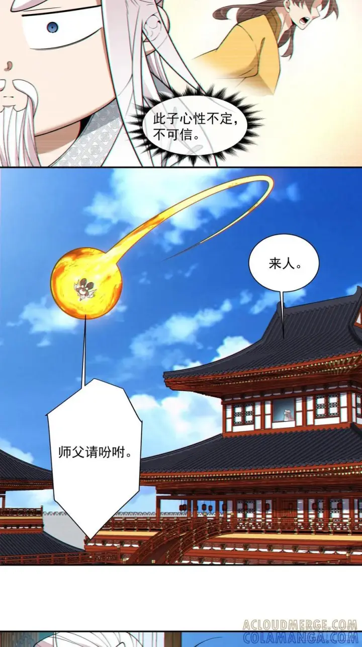 《我的徒弟都是大反派》第四百一十回图40