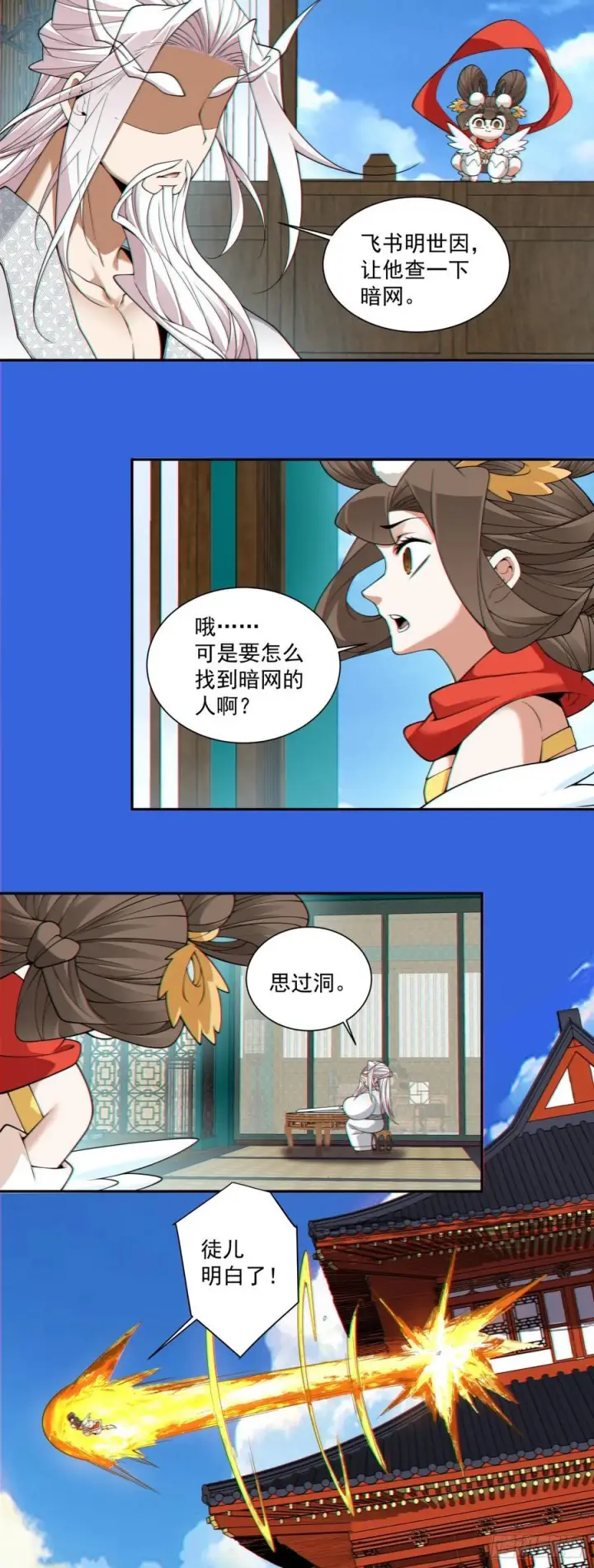 《我的徒弟都是大反派》第四百一十回图41