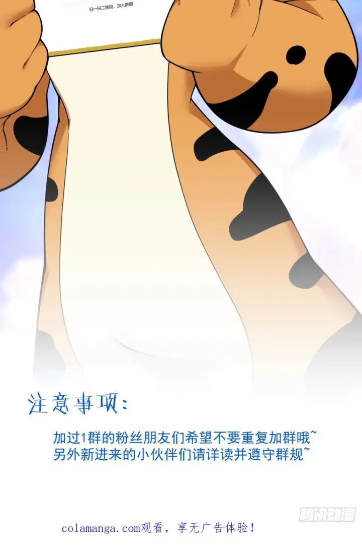 《我的徒弟都是大反派》第四百一十回图47