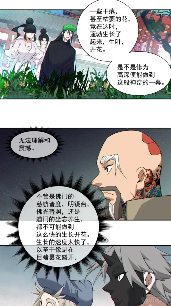 《我的徒弟都是大反派》第四百一十回图8