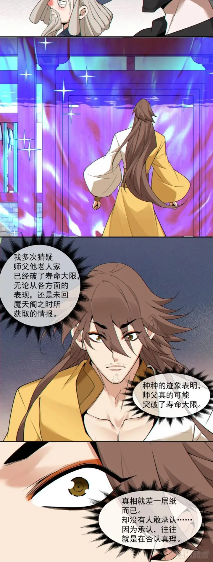 《我的徒弟都是大反派》第四百一十回图9