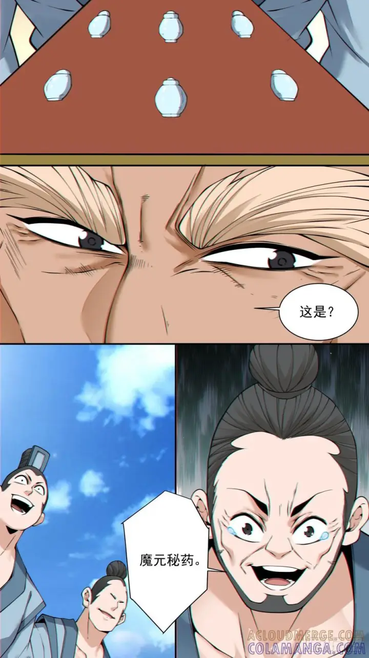 《我的徒弟都是大反派》第四百一十一回图11