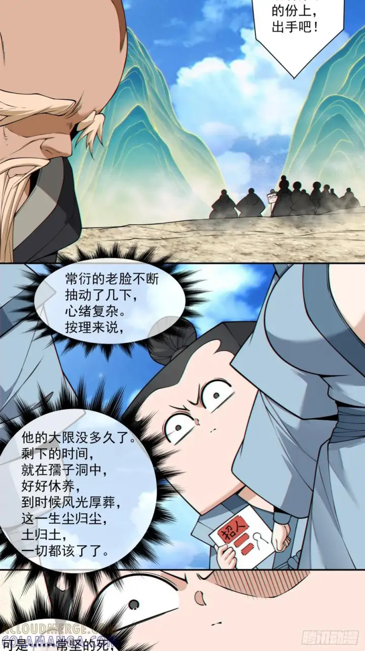 《我的徒弟都是大反派》第四百一十一回图15
