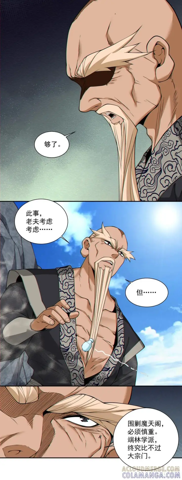 《我的徒弟都是大反派》第四百一十一回图17