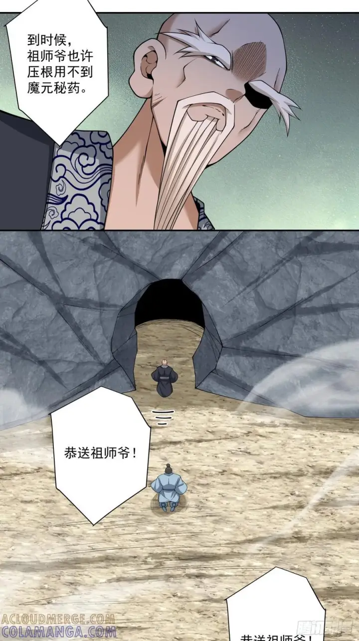 《我的徒弟都是大反派》第四百一十一回图19