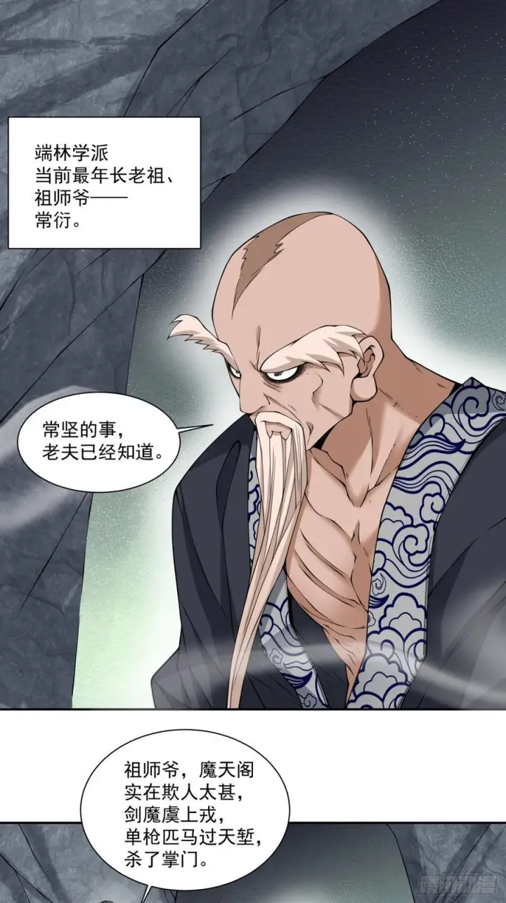 《我的徒弟都是大反派》第四百一十一回图2
