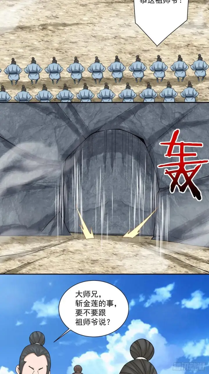 《我的徒弟都是大反派》第四百一十一回图20