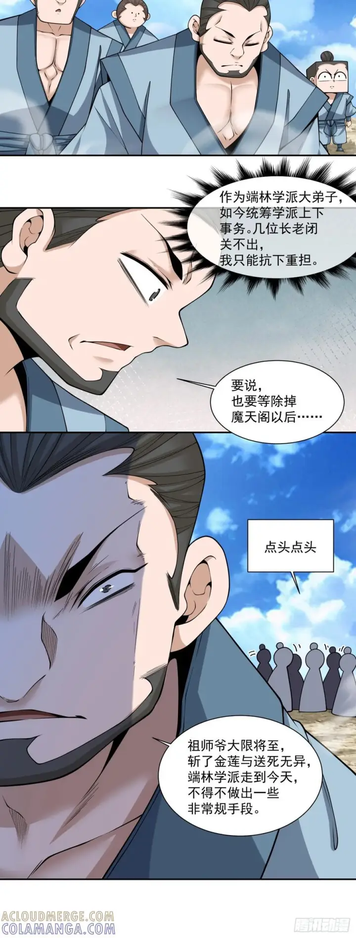 《我的徒弟都是大反派》第四百一十一回图21