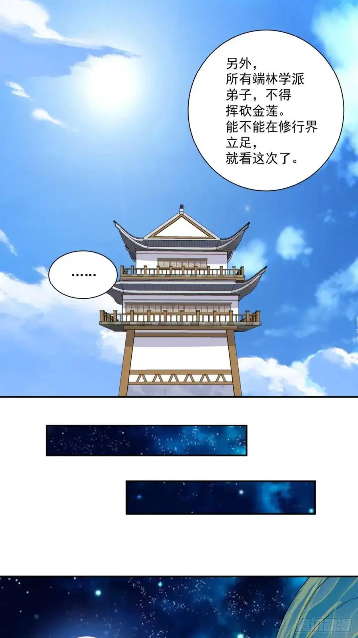 《我的徒弟都是大反派》第四百一十一回图22