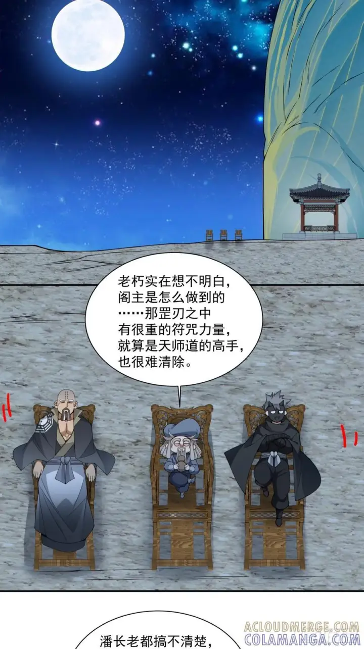 《我的徒弟都是大反派》第四百一十一回图23