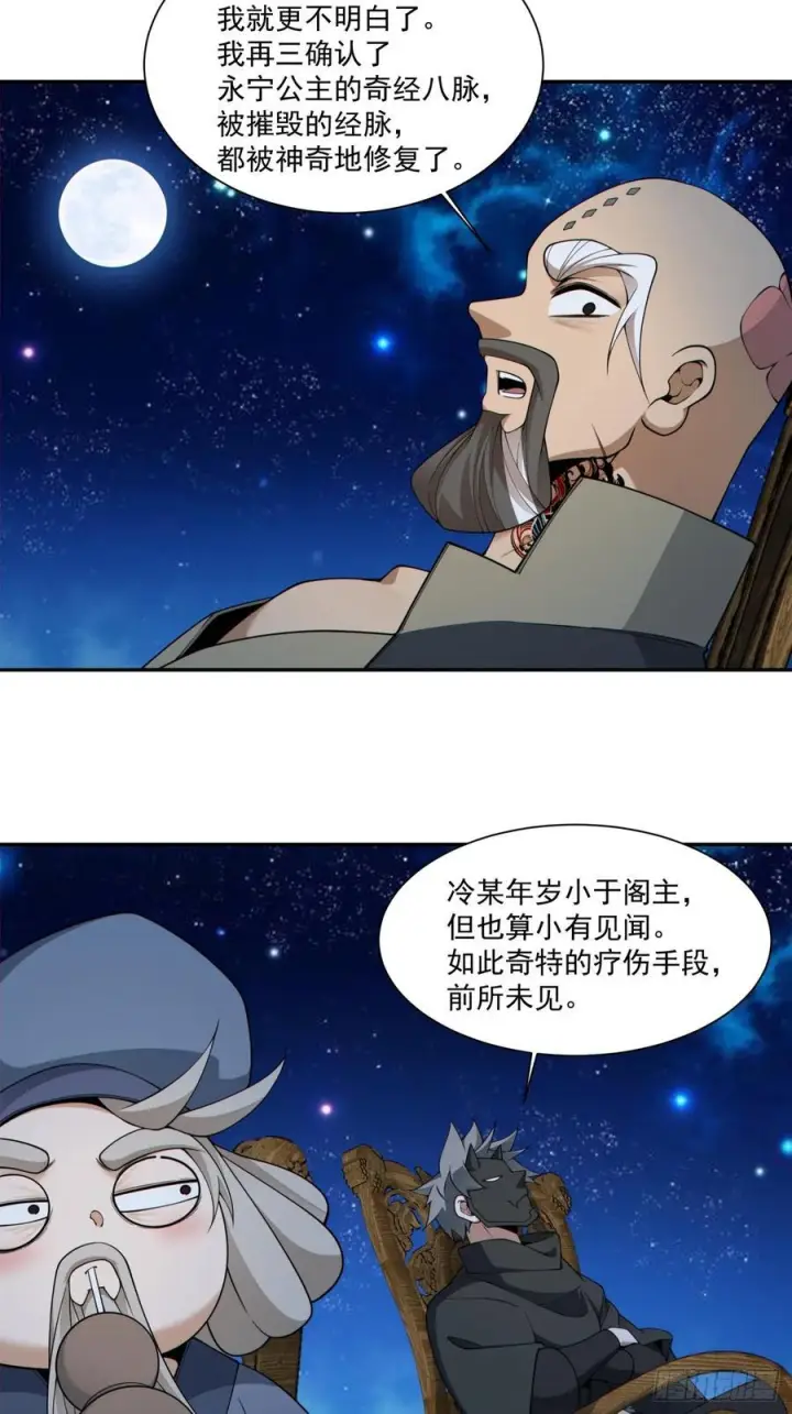 《我的徒弟都是大反派》第四百一十一回图24