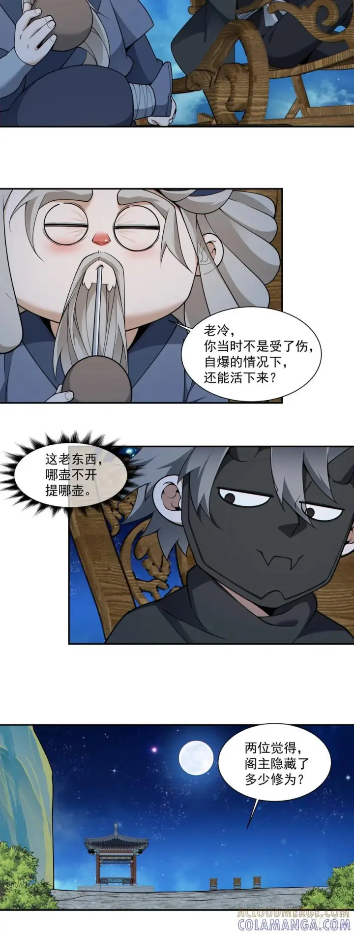 《我的徒弟都是大反派》第四百一十一回图25