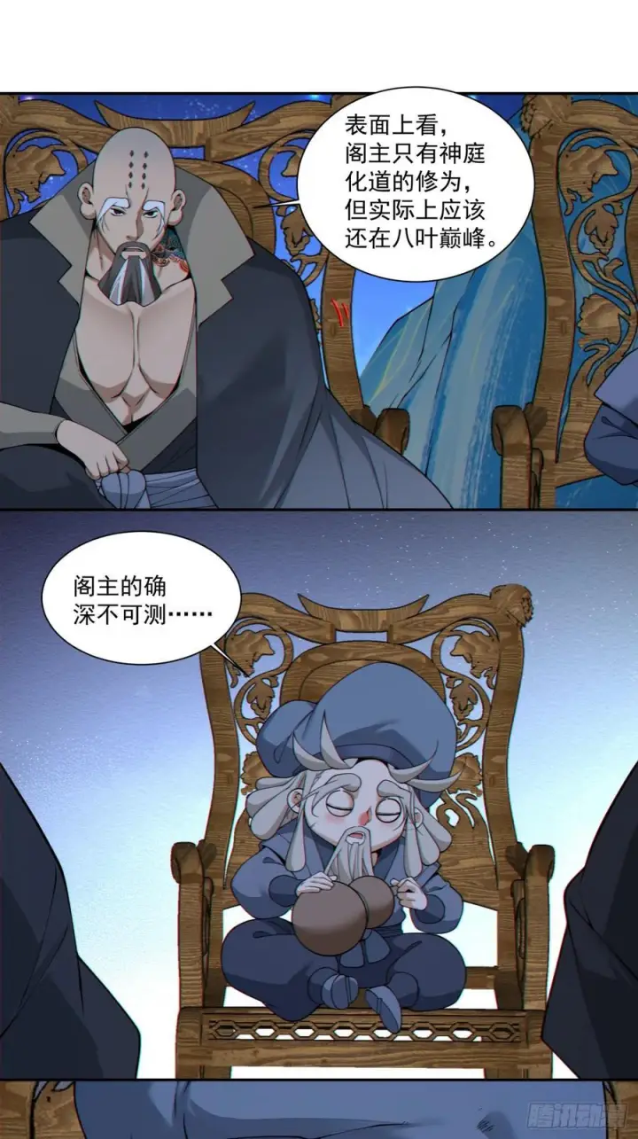 《我的徒弟都是大反派》第四百一十一回图26