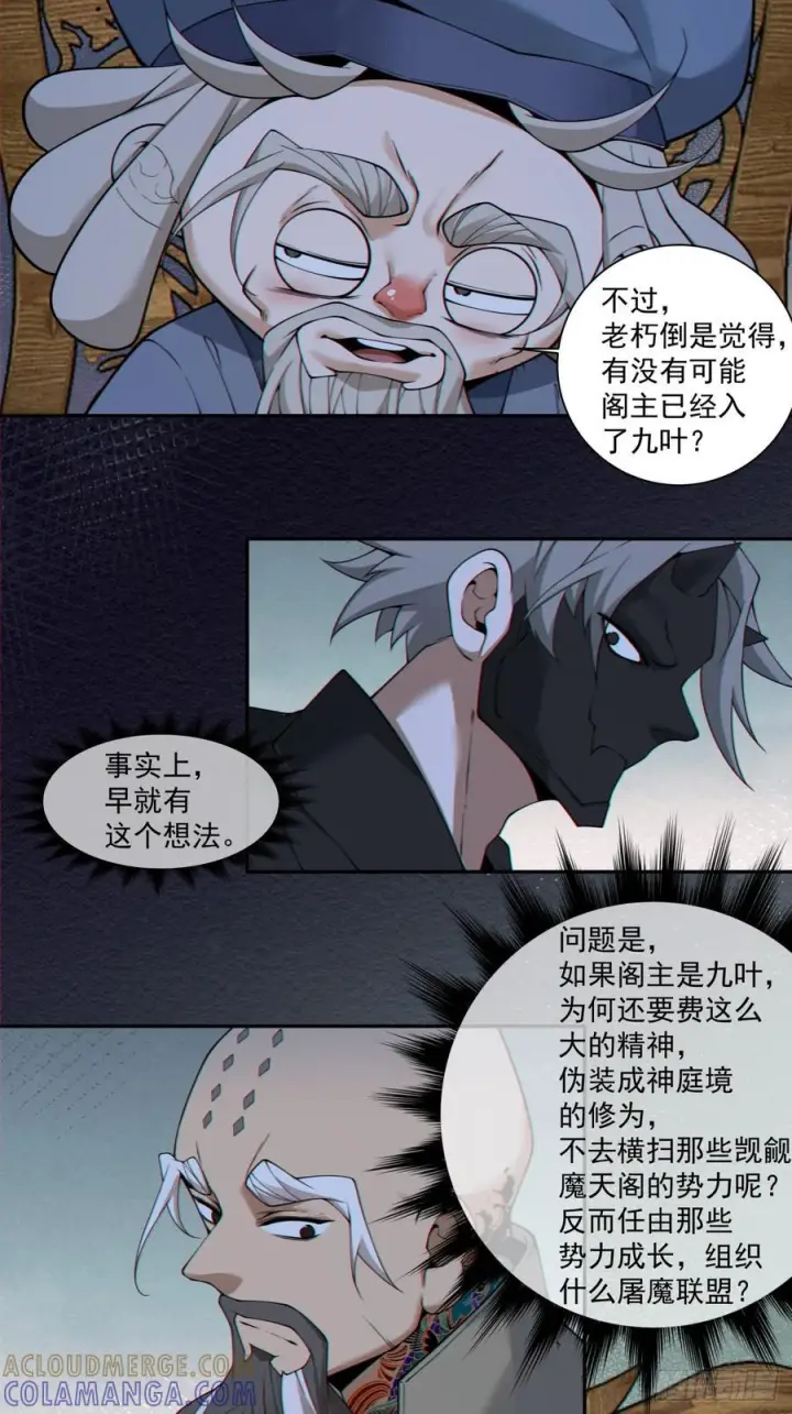 《我的徒弟都是大反派》第四百一十一回图27