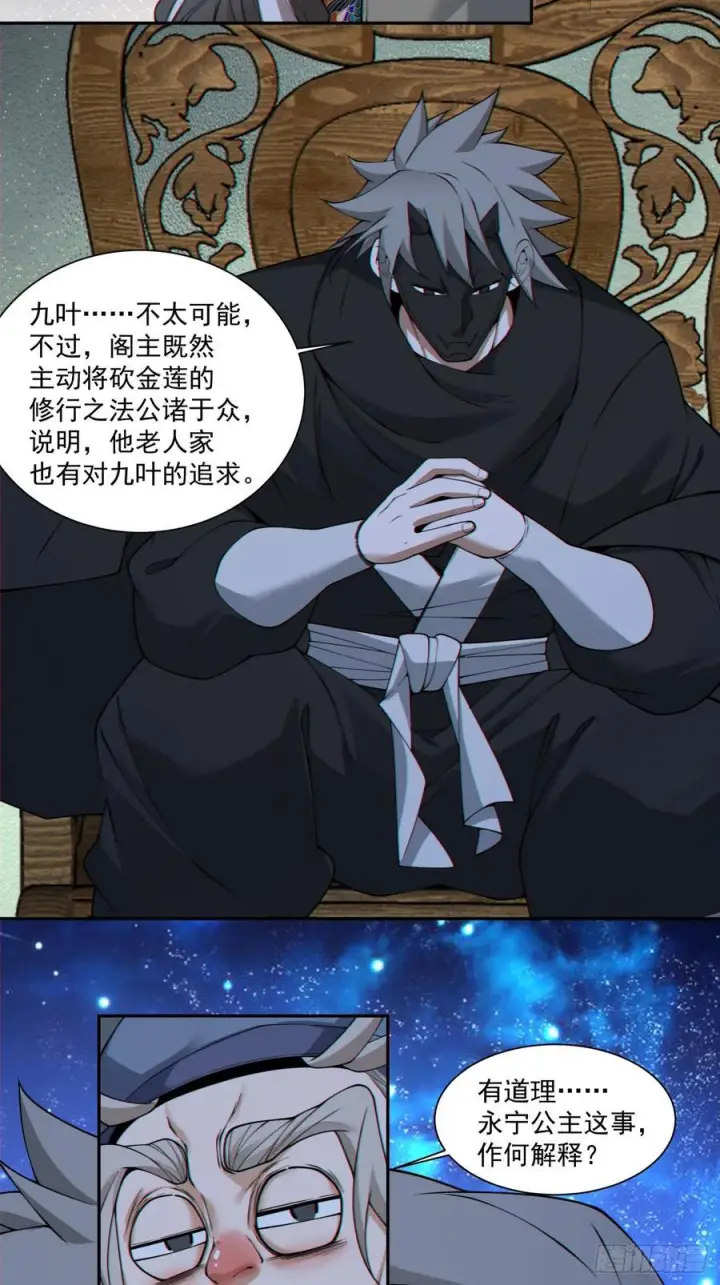 《我的徒弟都是大反派》第四百一十一回图28