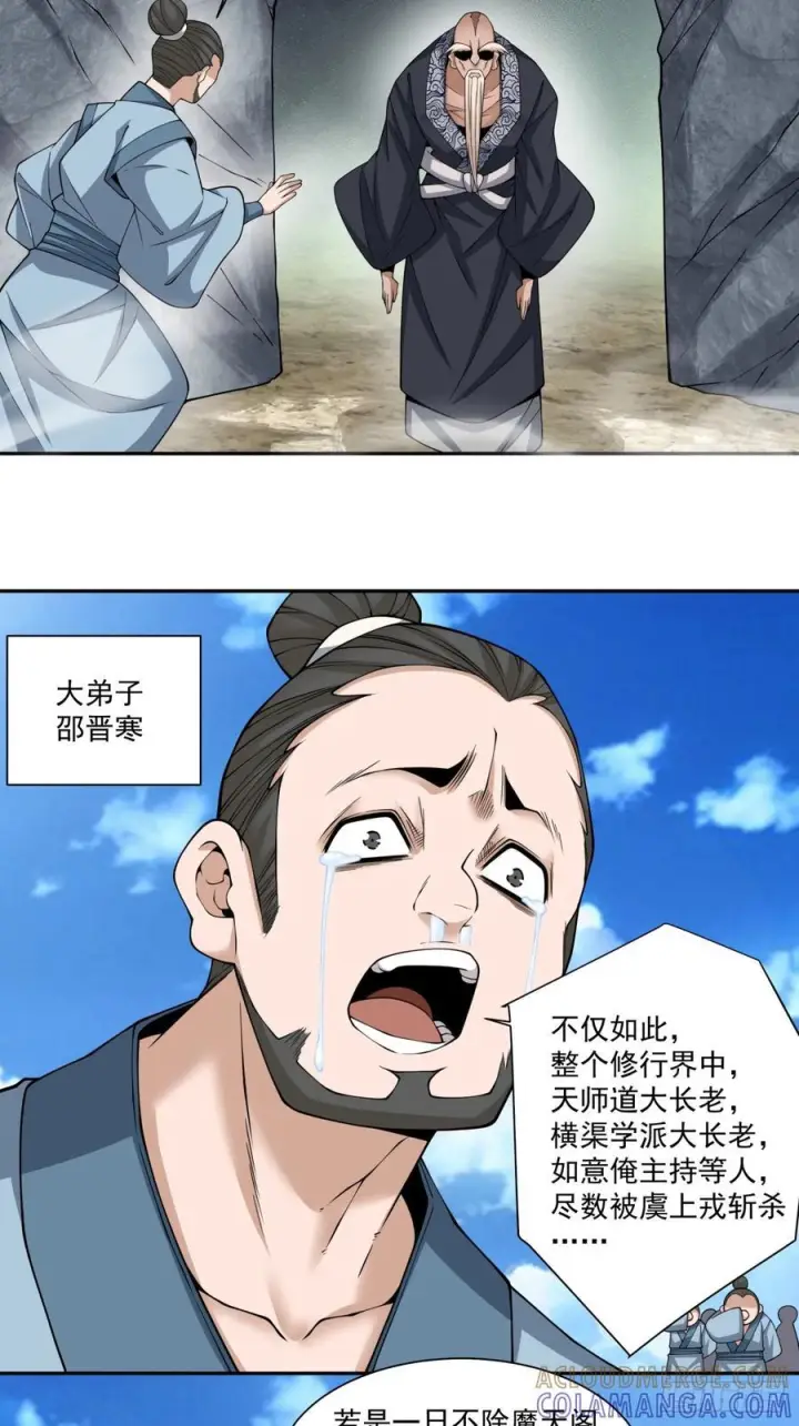 《我的徒弟都是大反派》第四百一十一回图3