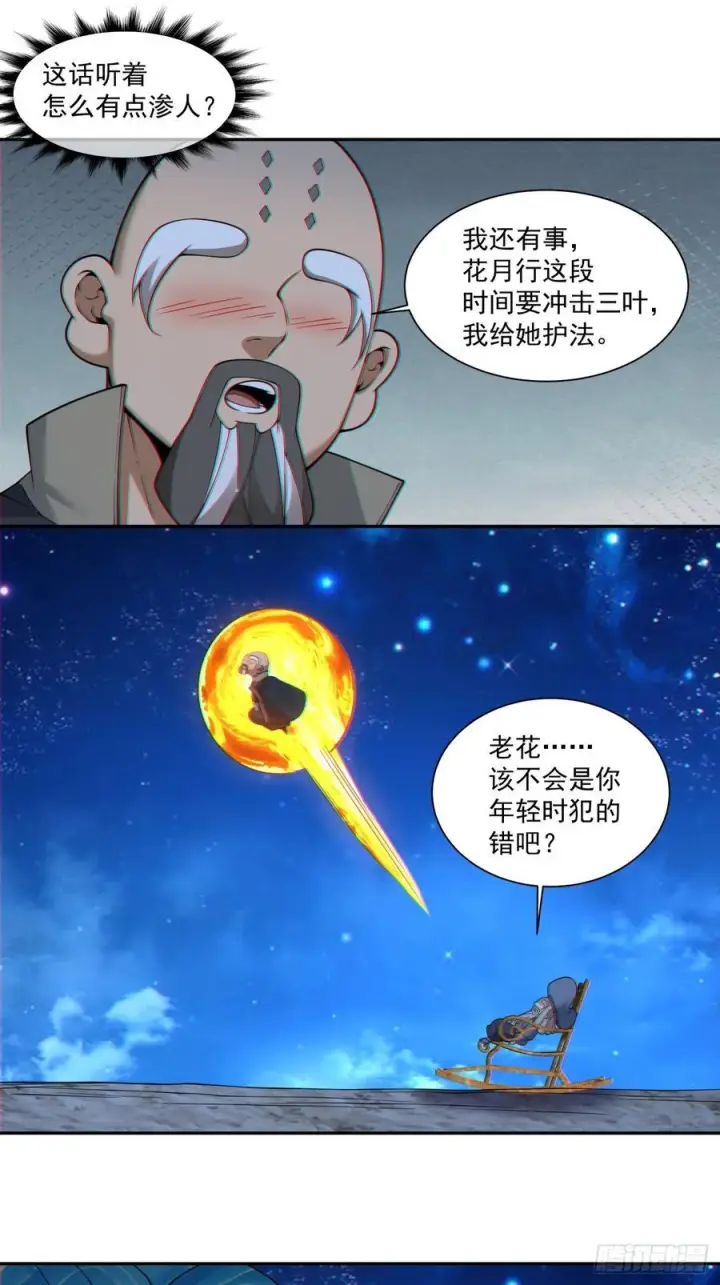 《我的徒弟都是大反派》第四百一十一回图30