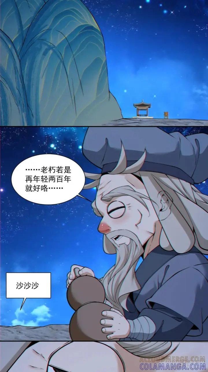 《我的徒弟都是大反派》第四百一十一回图31
