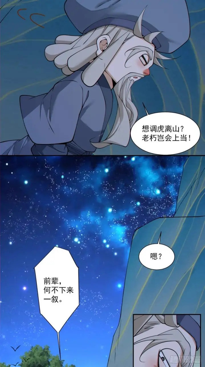 《我的徒弟都是大反派》第四百一十一回图36