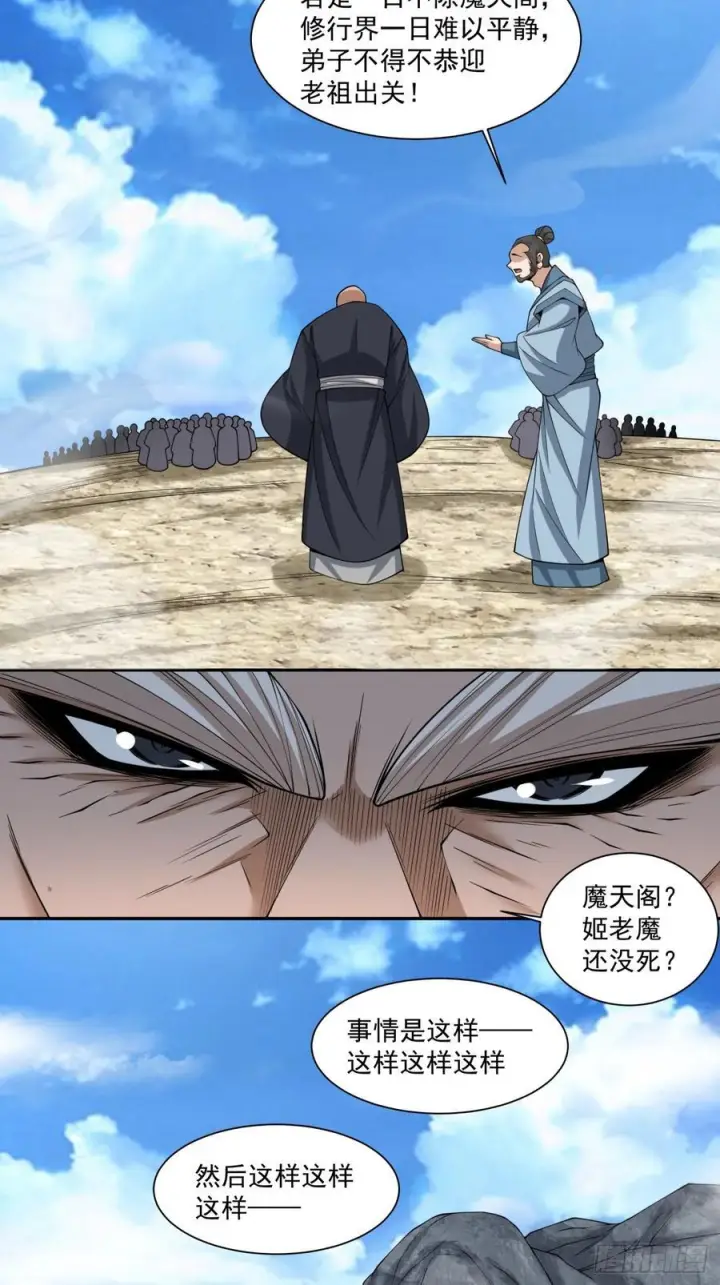 《我的徒弟都是大反派》第四百一十一回图4