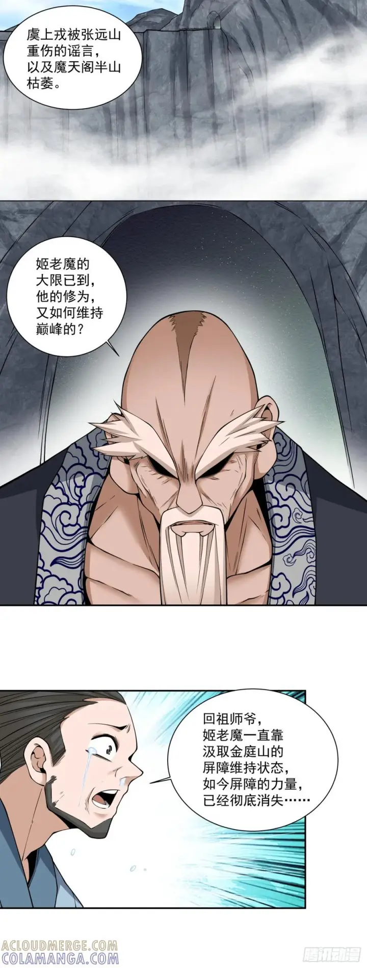 《我的徒弟都是大反派》第四百一十一回图5