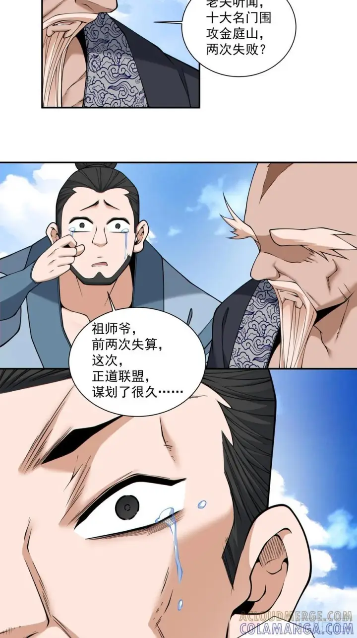 《我的徒弟都是大反派》第四百一十一回图7