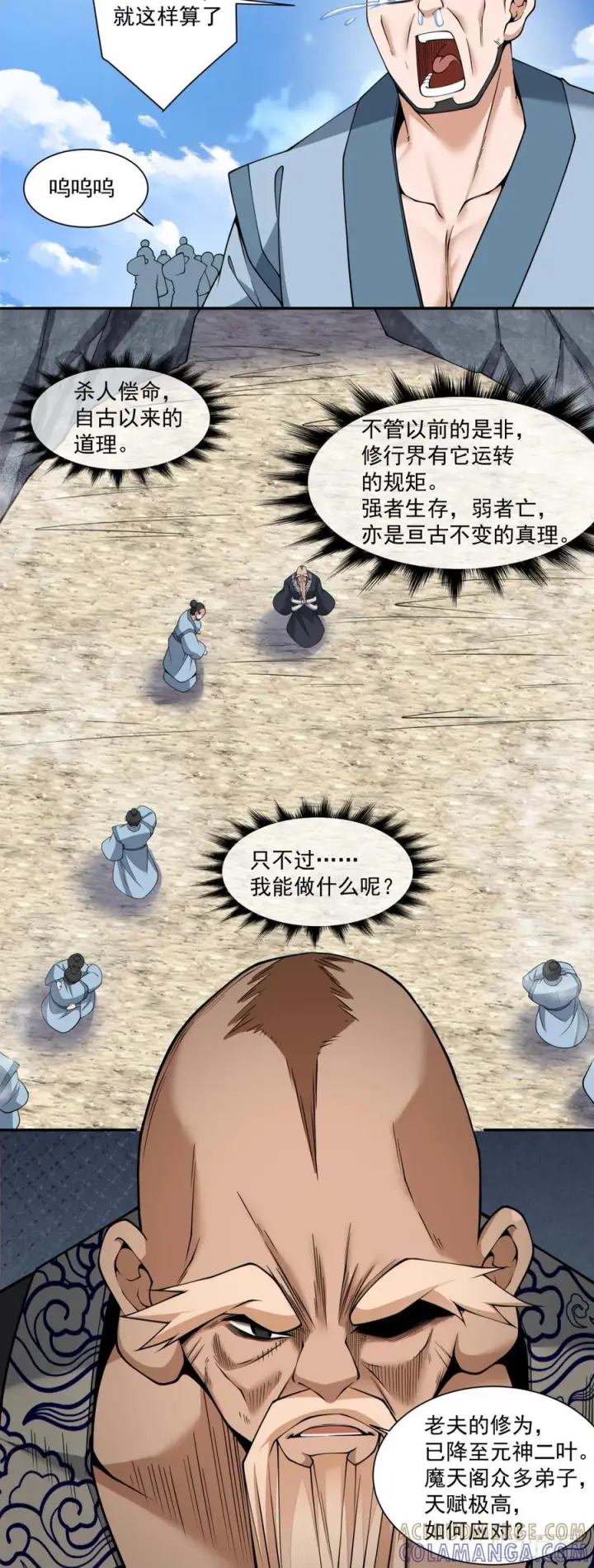 《我的徒弟都是大反派》第四百一十一回图9