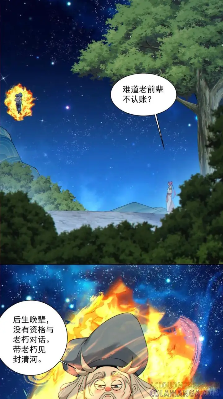 《我的徒弟都是大反派》第四百一十二回图10