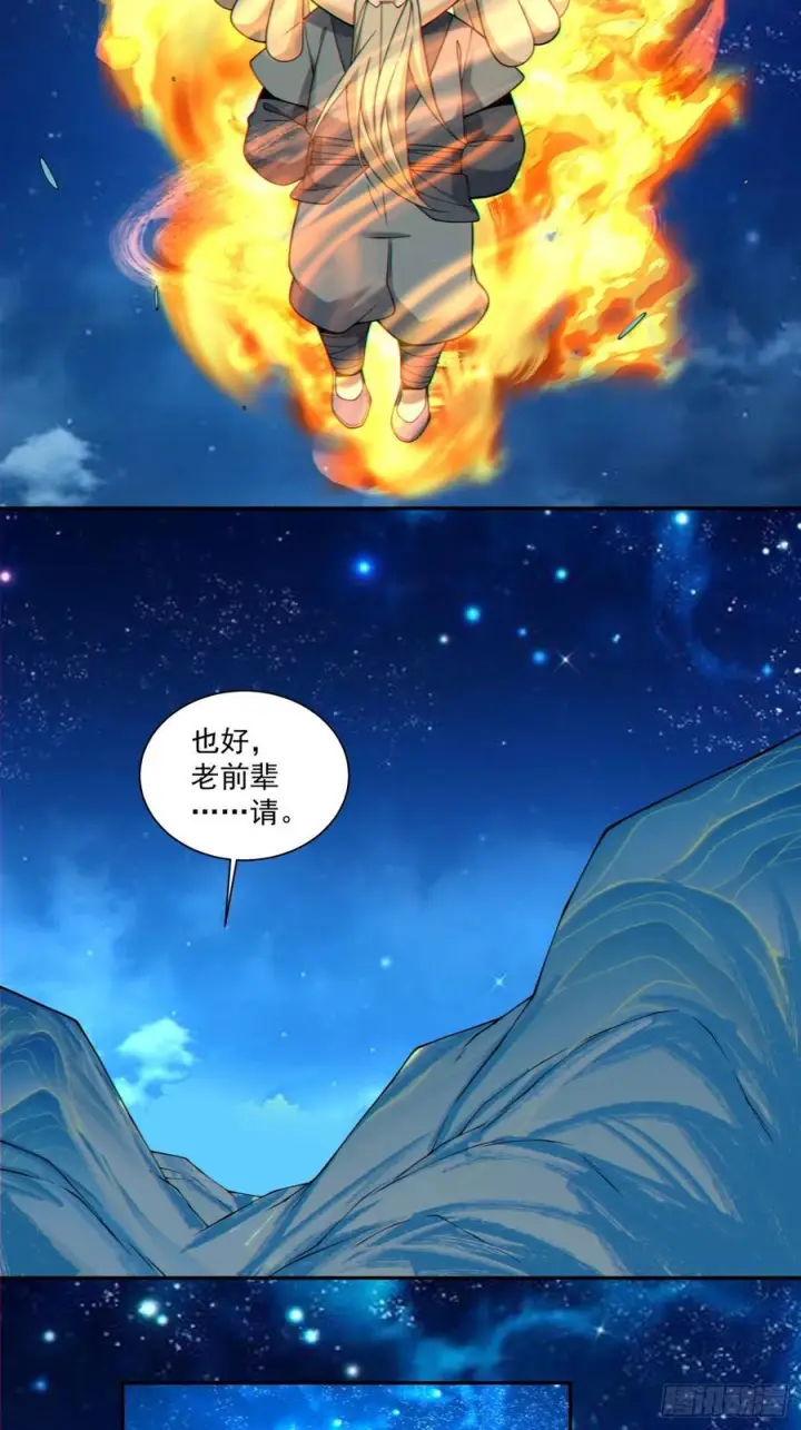 《我的徒弟都是大反派》第四百一十二回图11