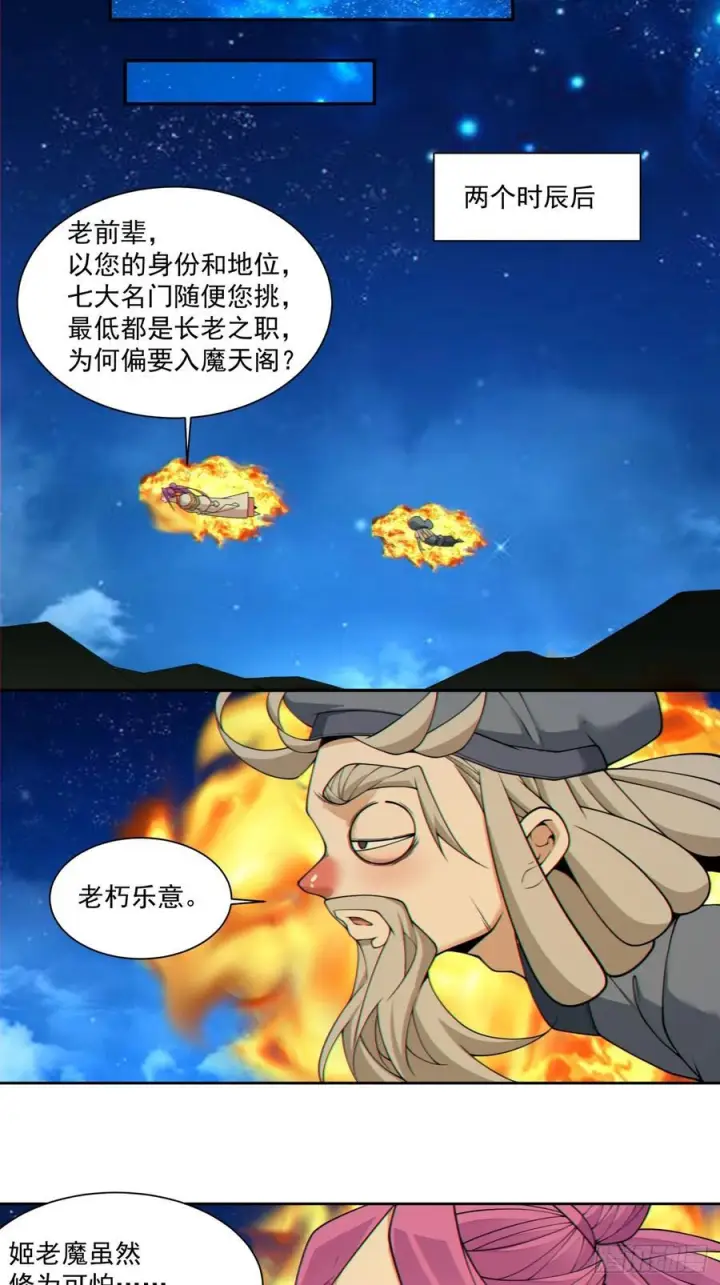 《我的徒弟都是大反派》第四百一十二回图12