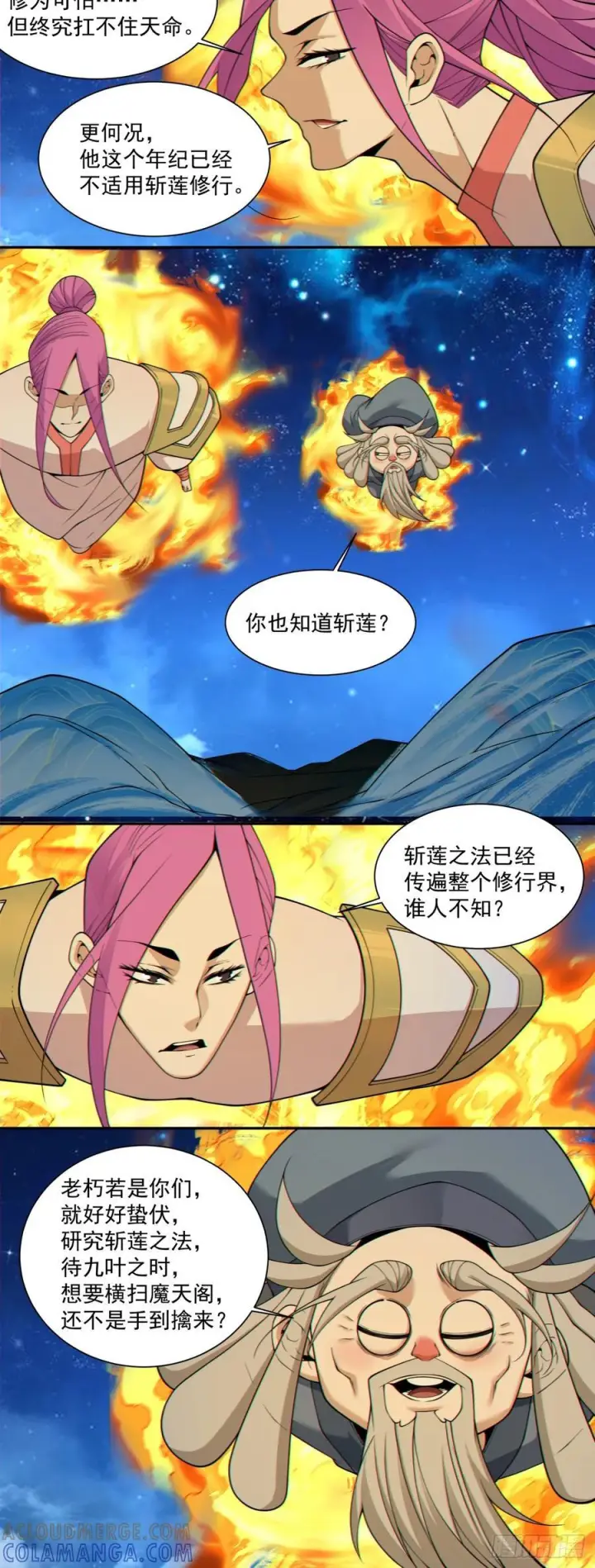 《我的徒弟都是大反派》第四百一十二回图13