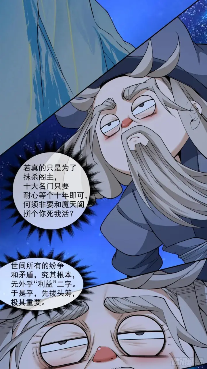 《我的徒弟都是大反派》第四百一十二回图15