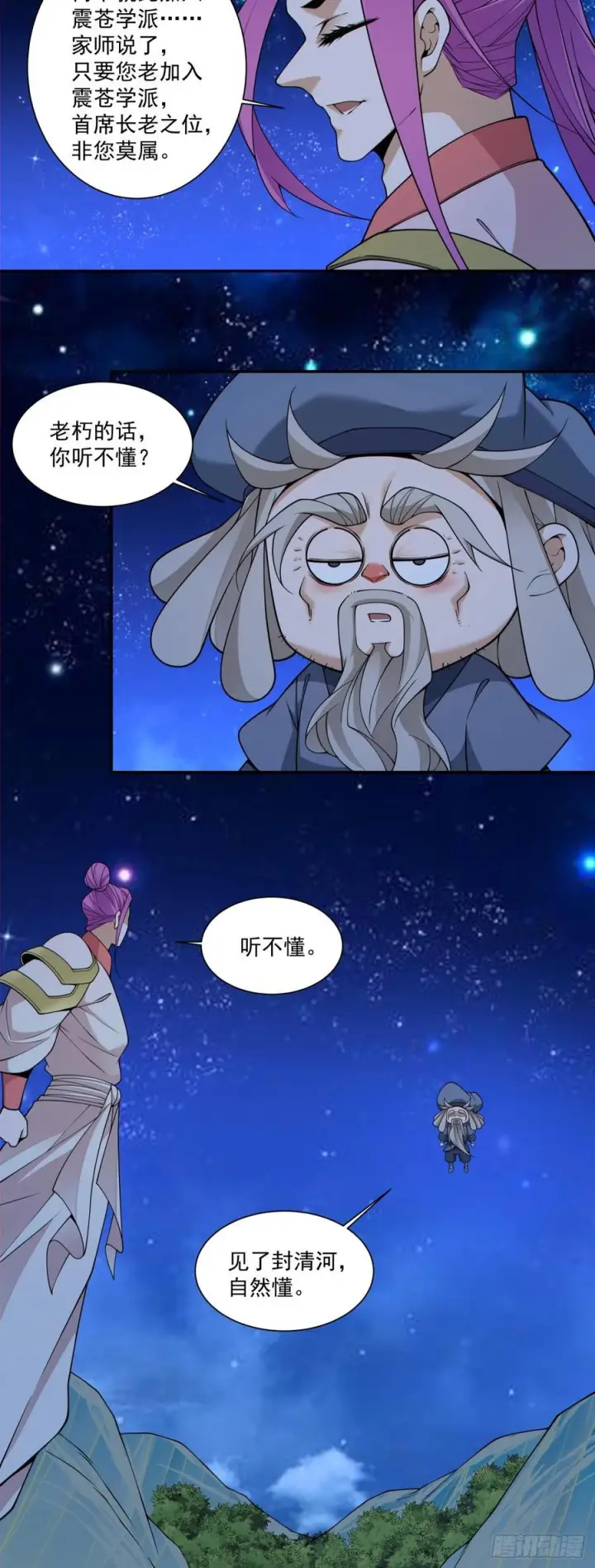 《我的徒弟都是大反派》第四百一十二回图17