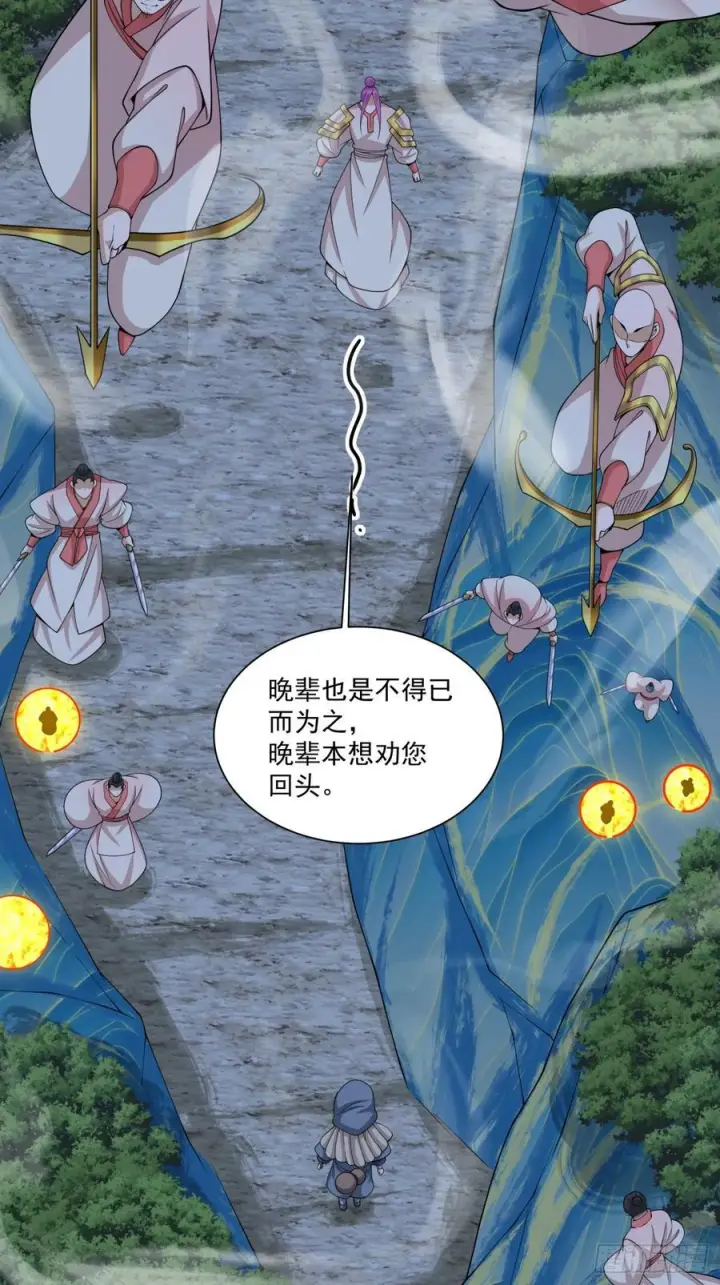 《我的徒弟都是大反派》第四百一十二回图20