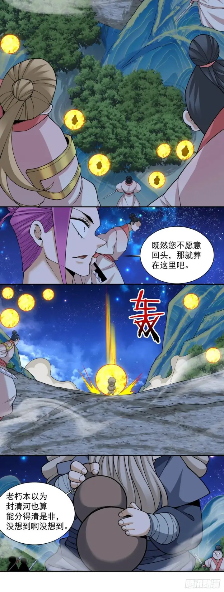 《我的徒弟都是大反派》第四百一十二回图21