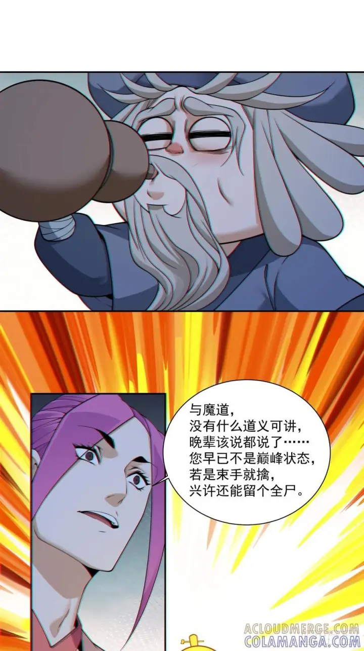 《我的徒弟都是大反派》第四百一十二回图22