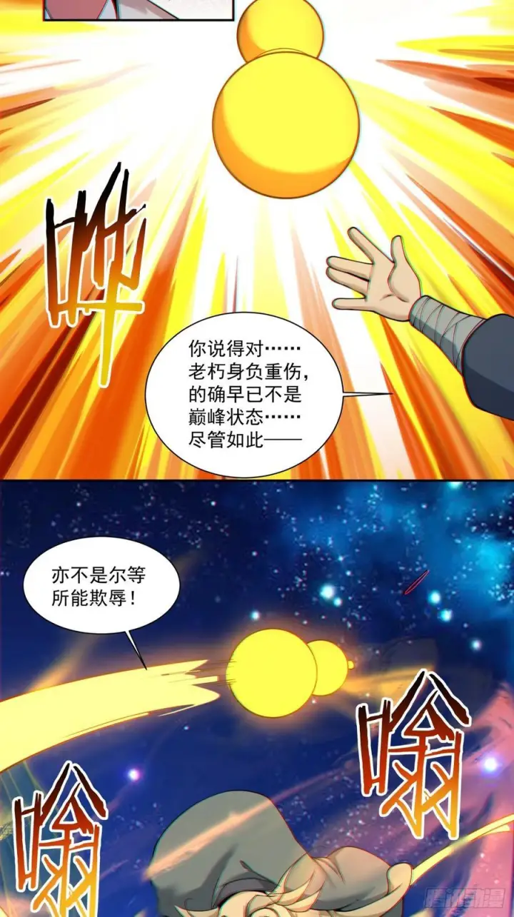 《我的徒弟都是大反派》第四百一十二回图23