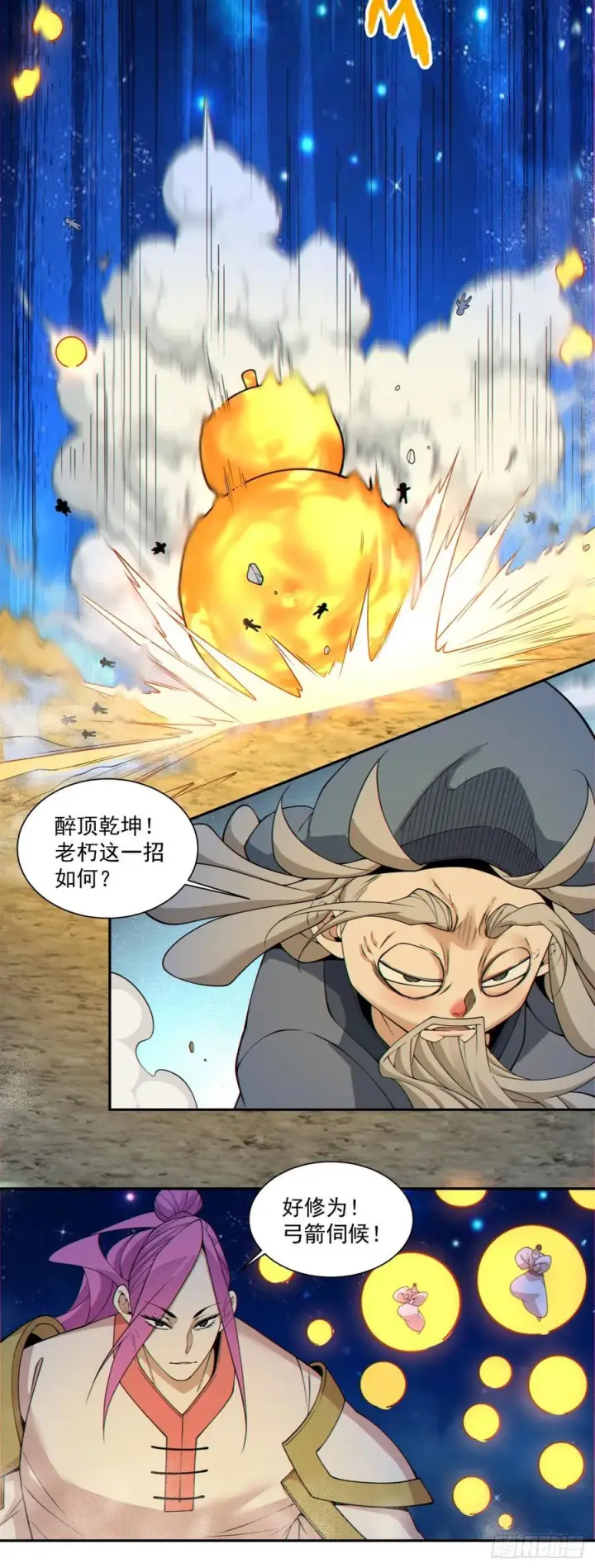 《我的徒弟都是大反派》第四百一十二回图29