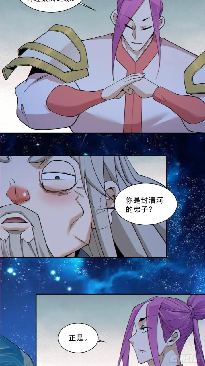 《我的徒弟都是大反派》第四百一十二回图3