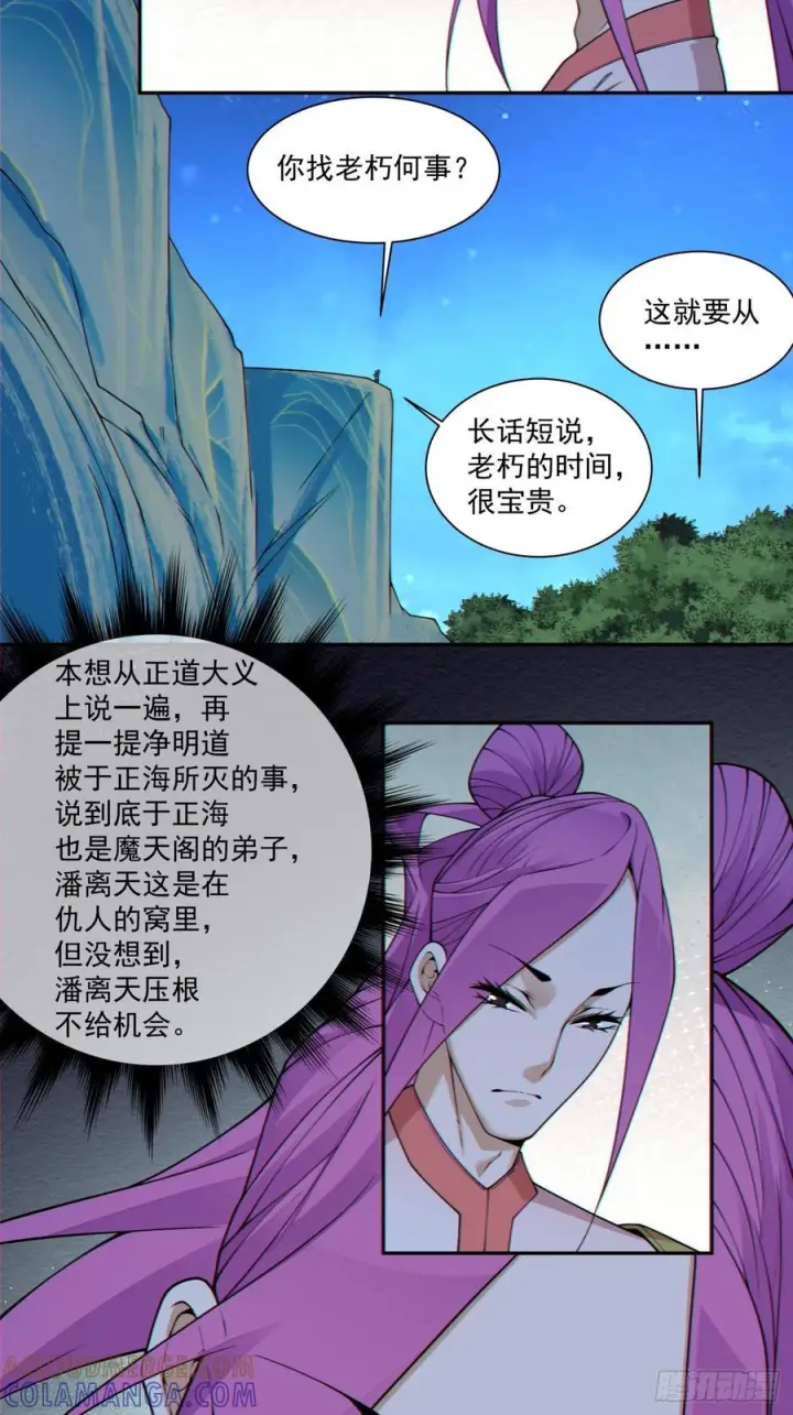 《我的徒弟都是大反派》第四百一十二回图4