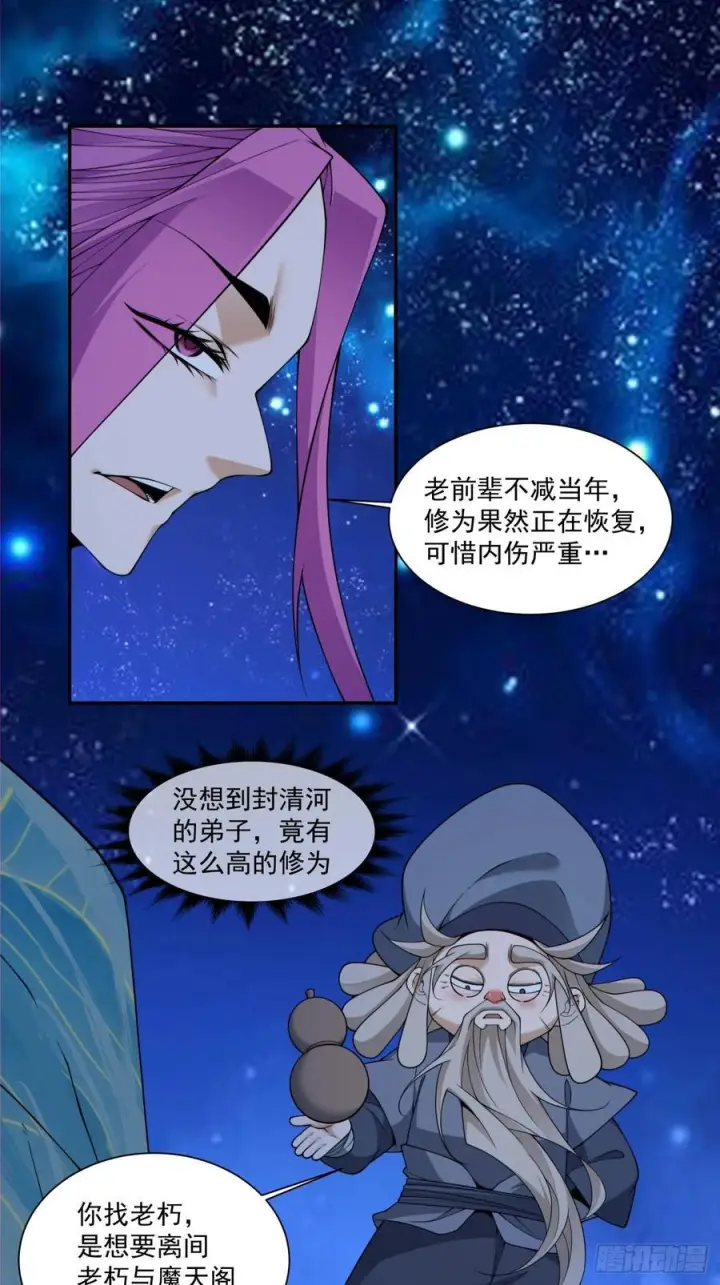 《我的徒弟都是大反派》第四百一十二回图6
