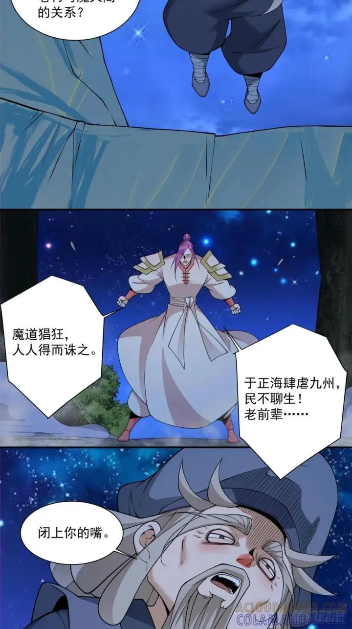 《我的徒弟都是大反派》第四百一十二回图7