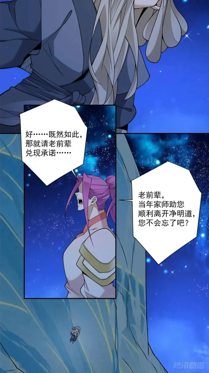 《我的徒弟都是大反派》第四百一十二回图8