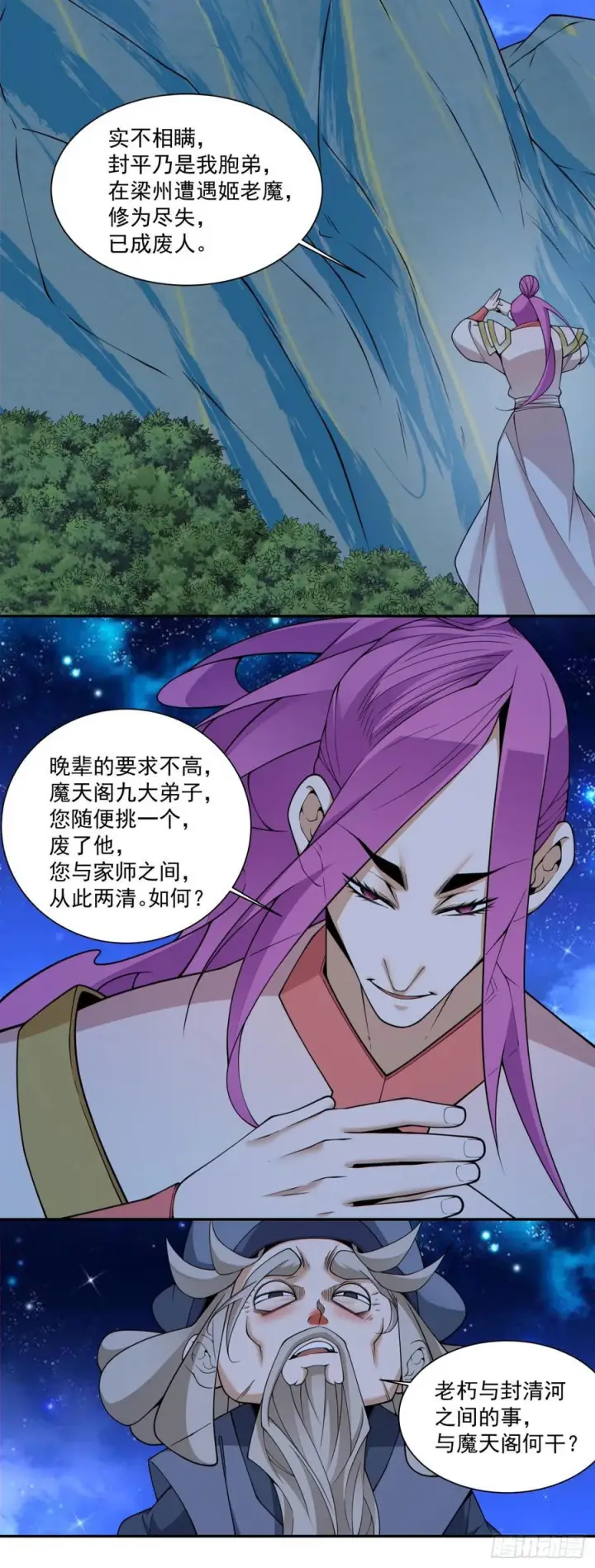 《我的徒弟都是大反派》第四百一十二回图9