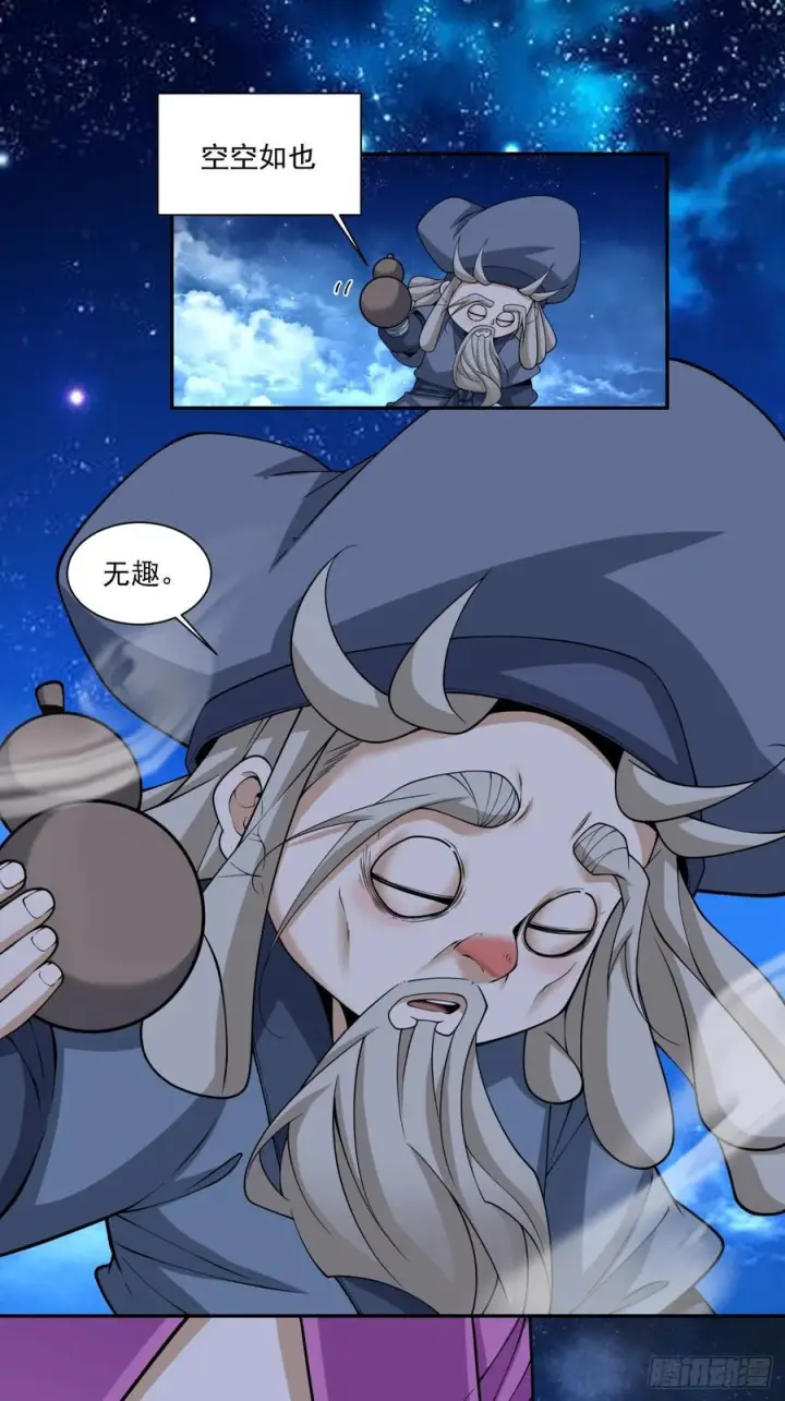 《我的徒弟都是大反派》第四百一十三回图10
