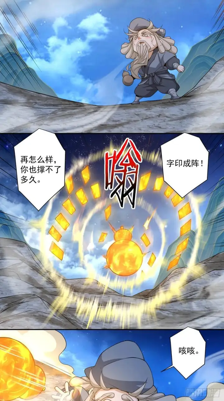 《我的徒弟都是大反派》第四百一十三回图12
